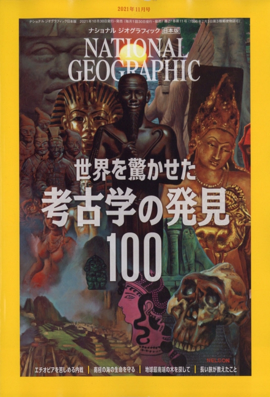NATIONAL GEOGRAPHIC (ナショナル ジオグラフィック)日本版 2021年 11 