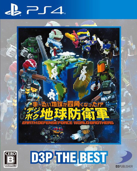 PS4】ま～るい地球が四角くなった！？デジボク地球防衛軍 EARTH DEFENSE FORCE: WORLD BROTHERS D3P THE  BEST : Game Soft (PlayStation 4) | HMV&BOOKS online - PLJS36187