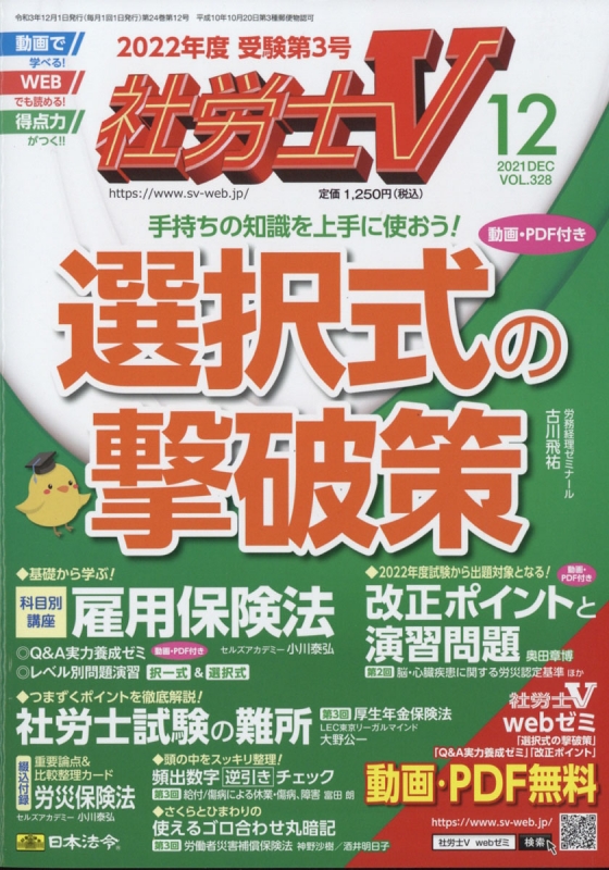 社労士V ワイ 2024年度受験 第1号-第8号