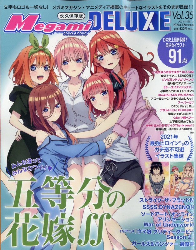 Megami MAGAZINE Deluxe Vol.35 Megami MAGAZINE 2021年 12月号別冊