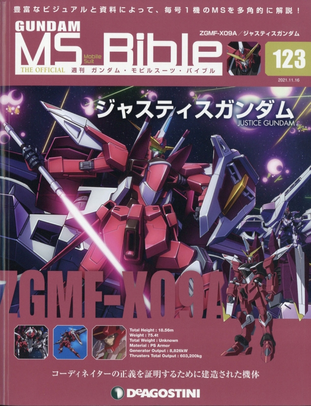 週刊 ガンダム・モビルスーツ・バイブル 2021年 11月 16日号 123号