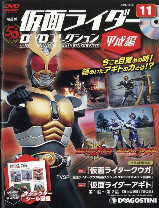 隔週刊仮面ライダーdvdコレクション 平成編 21年 11月 30日号 11号 隔週刊仮面ライダーdvdコレクション 平成編 Hmv Books Online