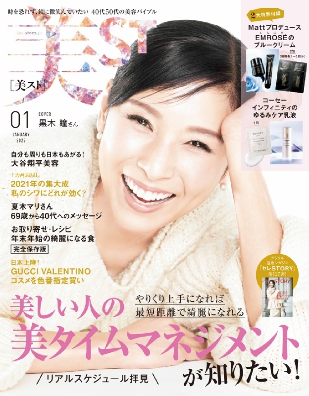 美ST ビスト11月号 アイマスク2種 アイライナー 美容液セット - 基礎化粧品