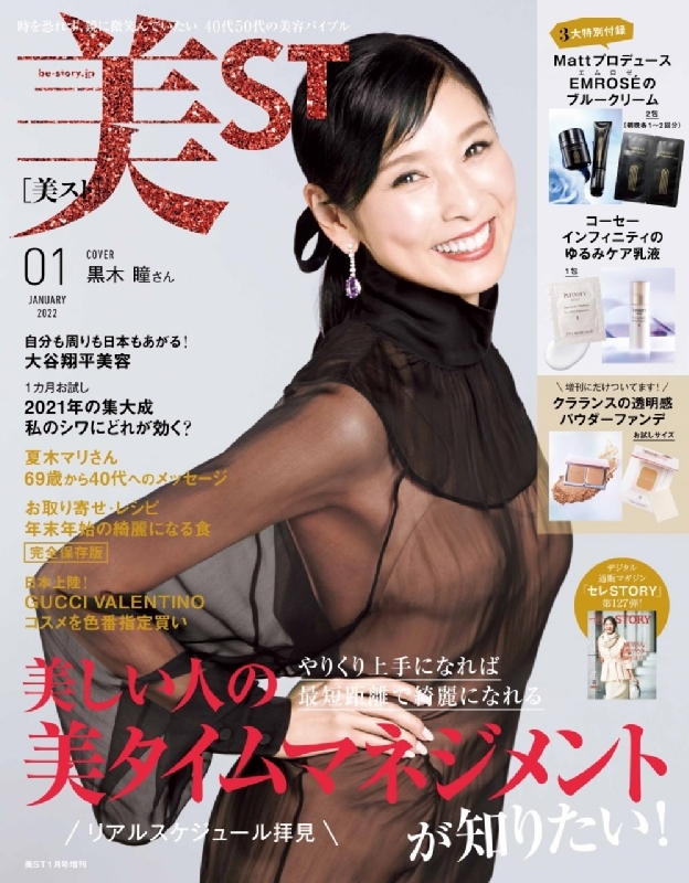 表紙違い版 美ST (ビスト)2022年 1月号 増刊 : 美ST編集部 | HMV&BOOKS online - 177000122