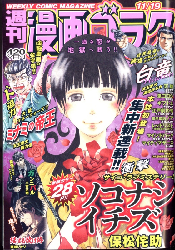 週刊漫画ゴラク 21年 11月 19日号 週刊漫画ゴラク編集部 Hmv Books Online