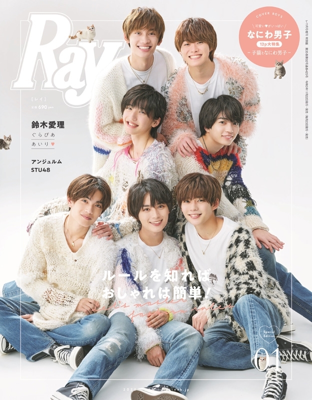 Ray (レイ)2022年 1月号増刊 特別版 【表紙：なにわ男子】 : Ray編集部