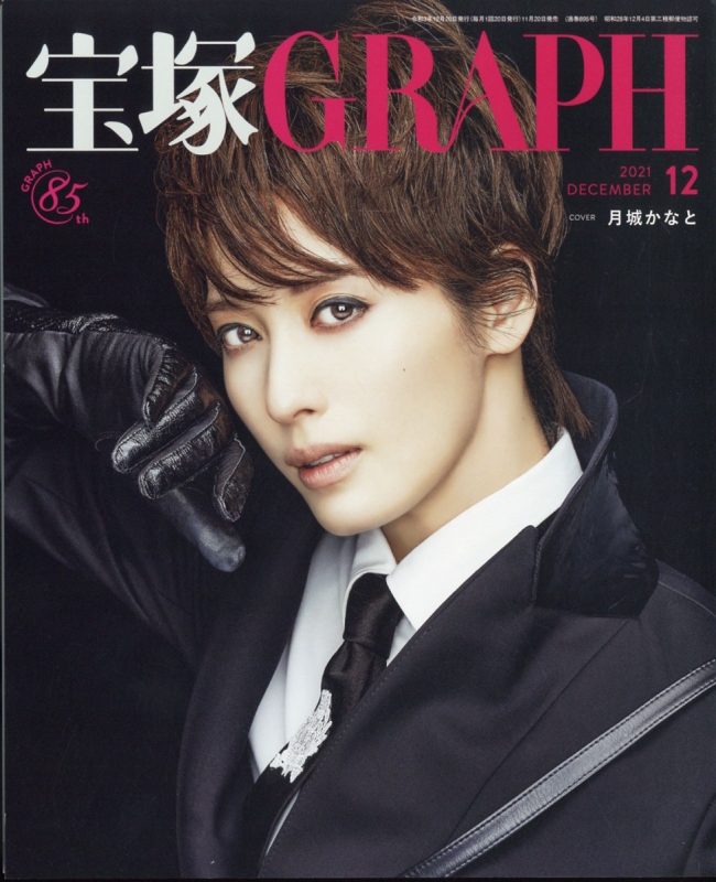 宝塚GRAPH2023年7月号～12月号6冊セット - その他