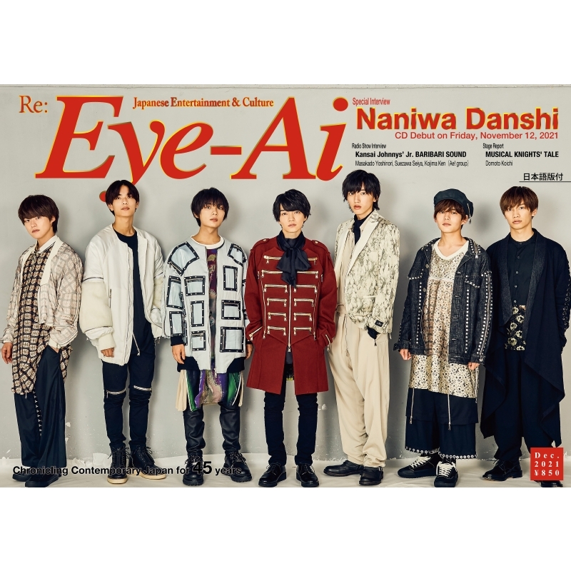Eye-Ai 2021年 12月号 【表紙：なにわ男子】