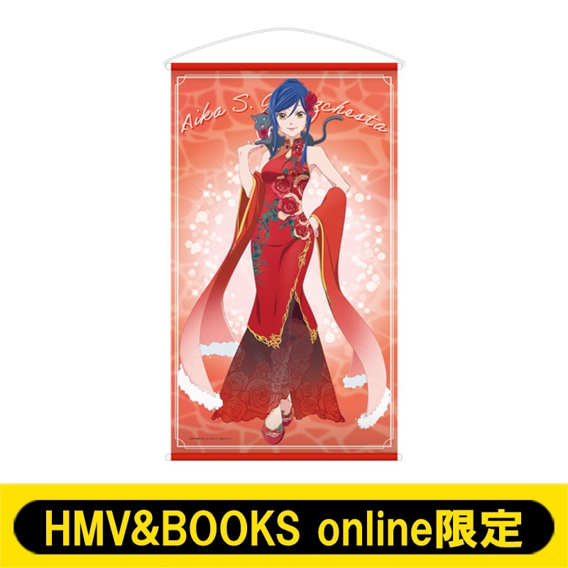 等身大タペストリー（藍華）/ ARIA The BENEDIZIONE【HMV&BOOKS online