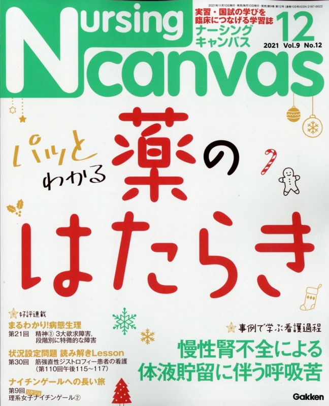 最安価格 (ナーシング・キャンバス) Canvas Nursing - 雑誌 - www.cecop.gob.mx