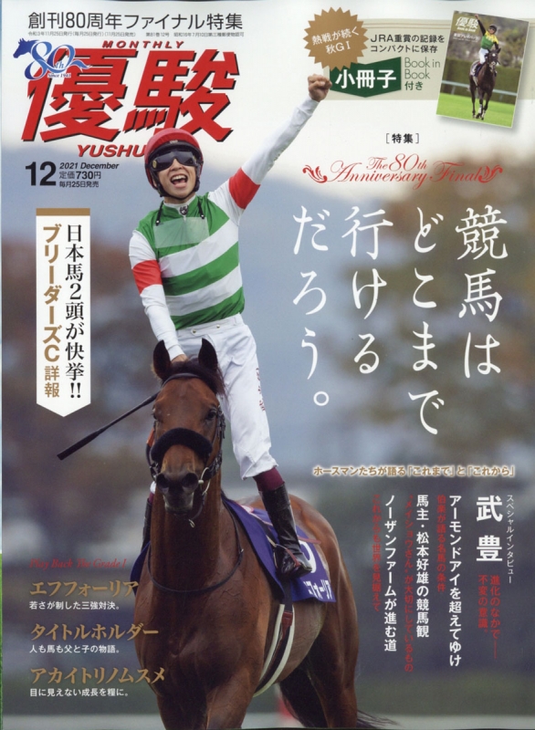競馬 第80回日本ダービー 特集 アニバーサリーブック