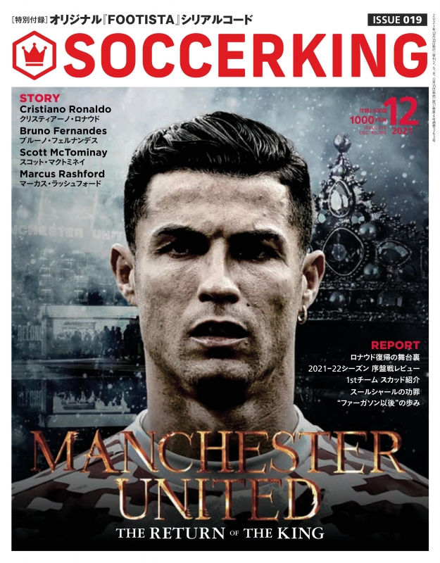Soccer King サッカーキング 21年 12月号 Soccer King サッカーキング 編集部 Hmv Books Online