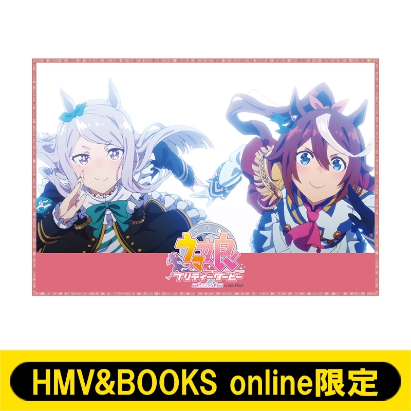 ビッグタオル【HMV&BOOKS online限定】 : ウマ娘 プリティーダービー