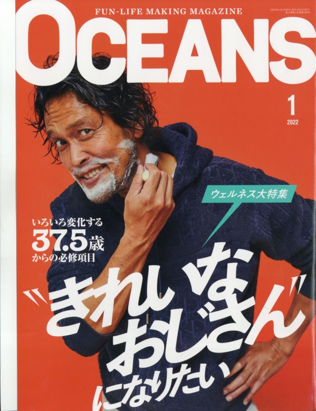 OCEANS (オーシャンズ)2022年 1月号 : OCEANS編集部 | HMVBOOKS online - 121230122