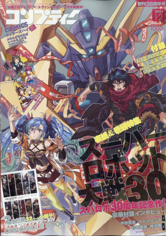 コンプティーク 2021年1〜12月号セット コンプティーク 2021年1〜12月号セット 【公式通販】
