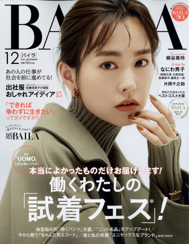 BAILA (バイラ)2021年 12月号 : BAILA編集部 | HMV&BOOKS online