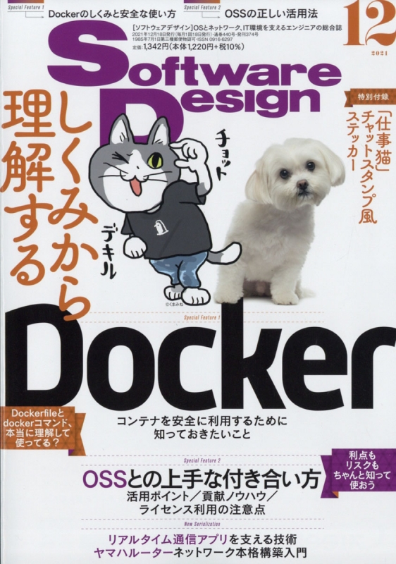 Software Design (ソフトウェア デザイン)2021年 12月号 : Software