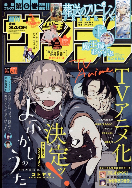 週刊少年サンデー 1996年12号