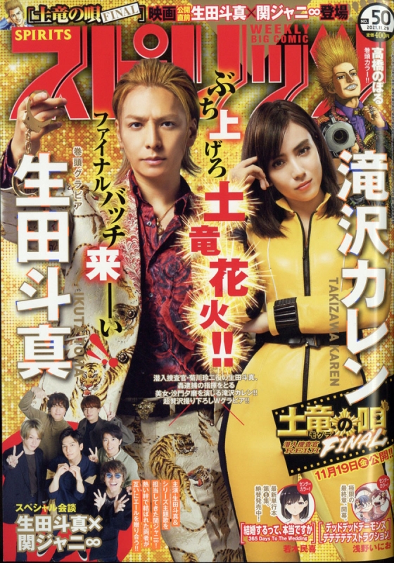 ビッグコミックスピリッツ 2021年 4/26 号 [雑誌] ビッグコミックスピリッツ 2021年 7/26 号 [雑誌] |本 | 通販