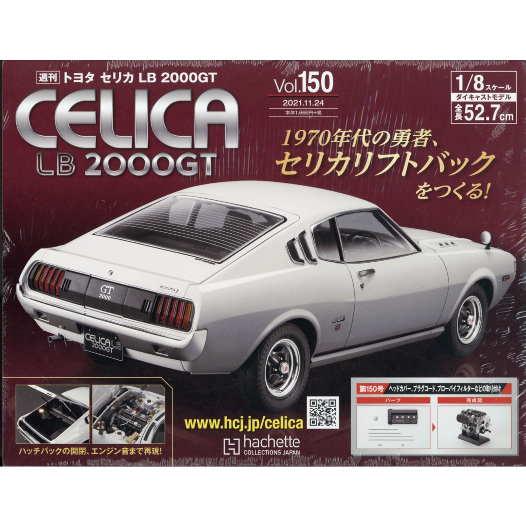 週刊 トヨタ セリカlb 00gt 21年 11月 24日号 150号 週刊 トヨタ セリカlb 00gt Hmv Books Online