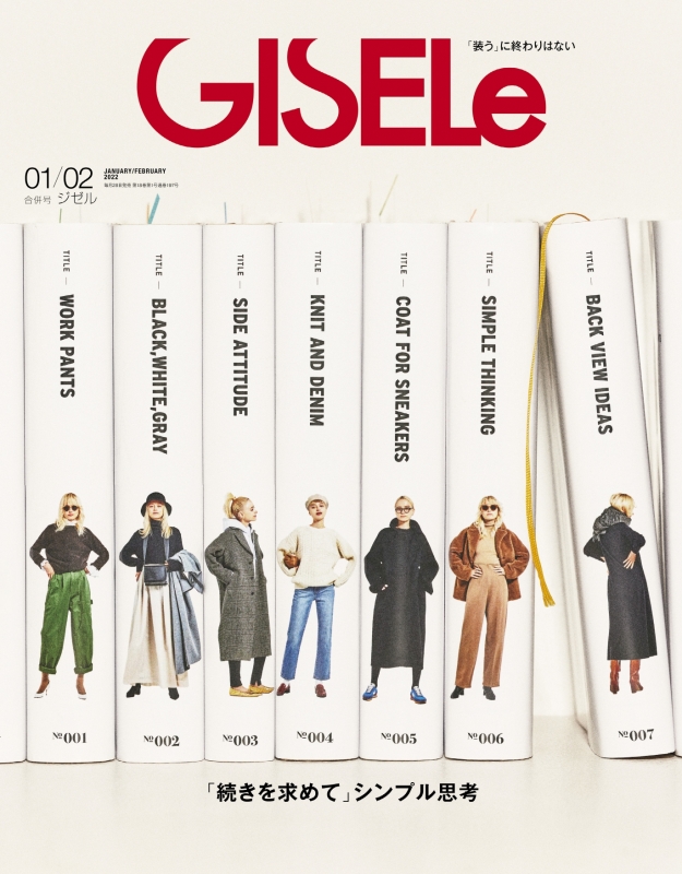 GISELe (ジゼル)2022年 2月号 : GISELe編集部 | HMV&BOOKS online 