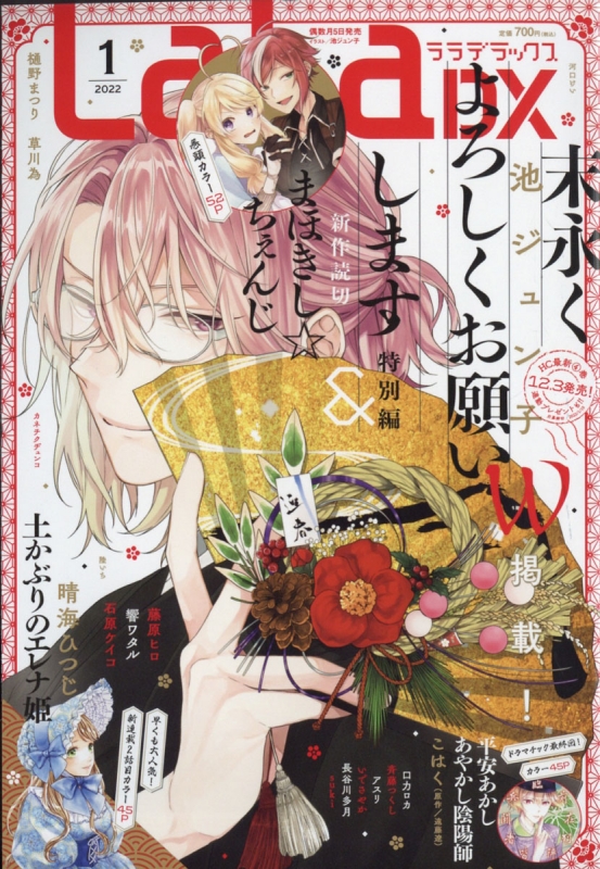 LaLaDX  切り抜き(1) 楽天市場】laladx 1月号の通販