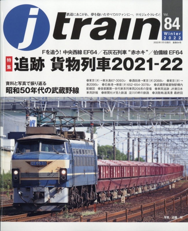 高い素材 j train ジェイ トレイン 2023年1月号 econet.bi