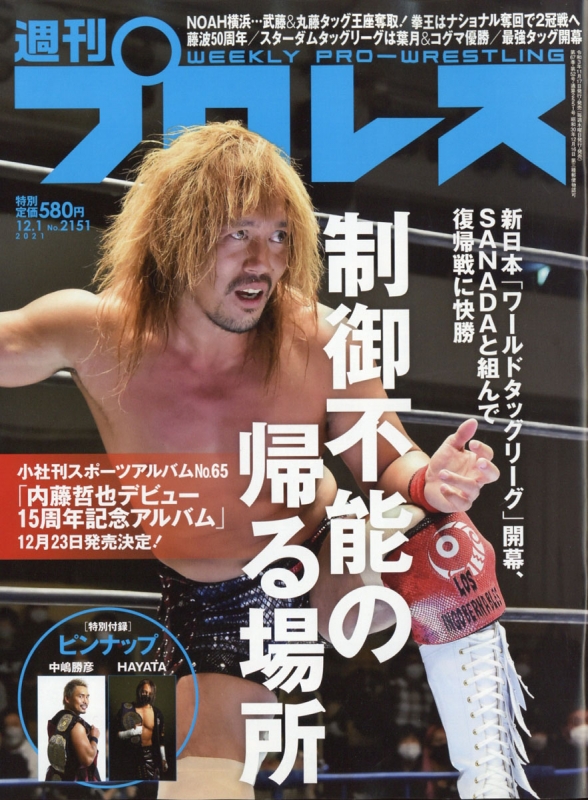 週刊プロレスＮｏ．1500～1694まで。 格闘技・プロレス