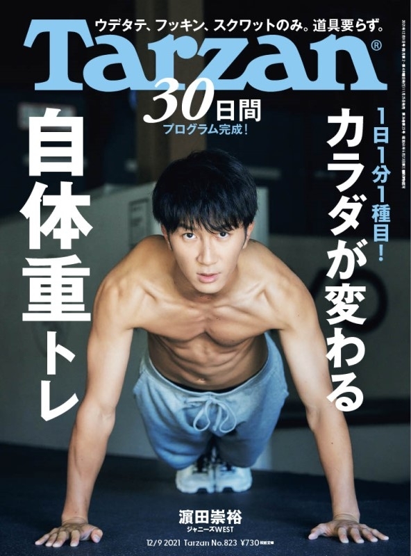 Tarzan ターザン 21年 12月 9日号 Tarzan Magazine Hmv Books Online Online Shopping Information Site English Site