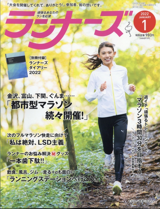 トップ ランナーズ 雑誌 表紙