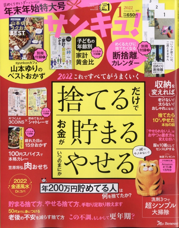 雑誌 サンキュ 11 月 トップ 号 発売 日