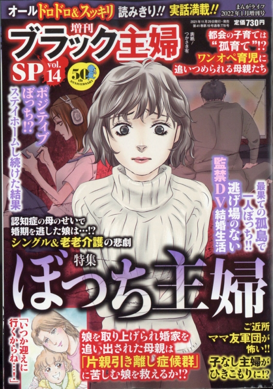 ブラック主婦sp Vol 14 まんがライフ 22年 1月号増刊 まんがライフ編集部 Hmv Books Online