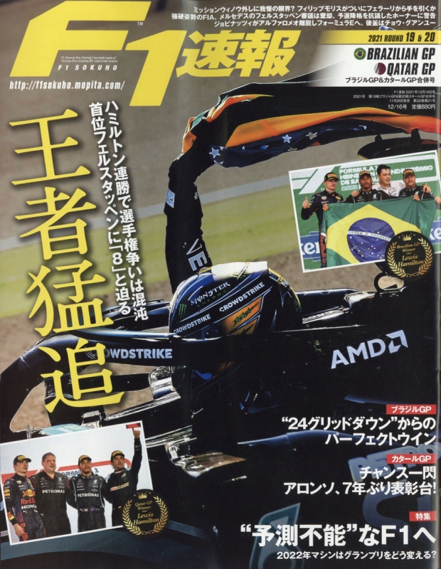 F1 (エフワン)速報 2021年 12月 16日号 : F1速報編集部 | HMV&BOOKS online - 211231221