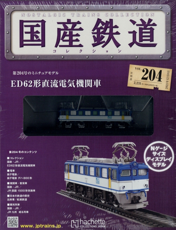 隔週刊 国産鉄道コレクション 21年 12月 8日号 4号 国産鉄道コレクション Hmv Books Online