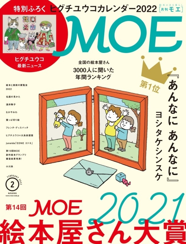 MOE (モエ)2022年 2月号