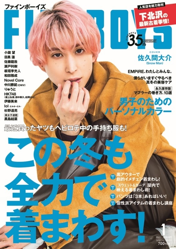 FINEBOYS (ファインボーイズ)2022年 1月号 【表紙：佐久間大介（Snow 