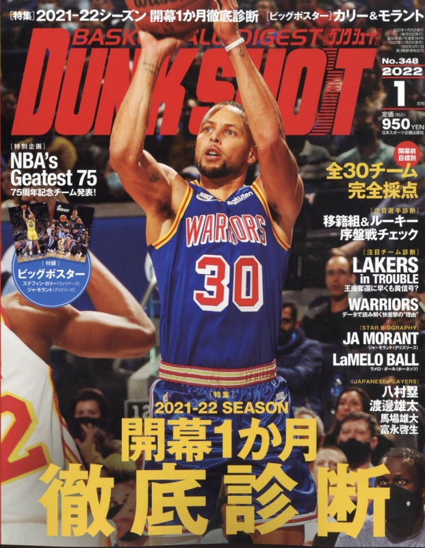 【激安大特価SALE】DUNKSHOT ダンクシュート 2001年8月号 No.103 趣味