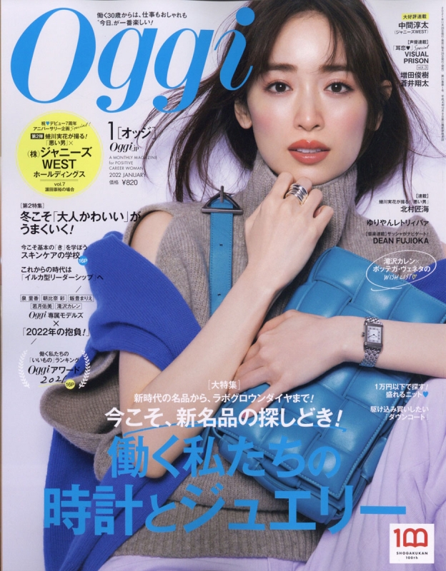 Oggi (オッジ)2022年 1月号 : Oggi編集部 | HMV&BOOKS online - 122010122