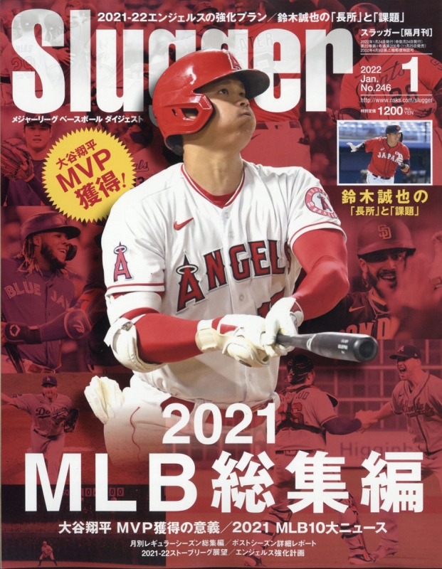 Slugger 2022年 1月号 【表紙：大谷翔平】 : Slugger編集部