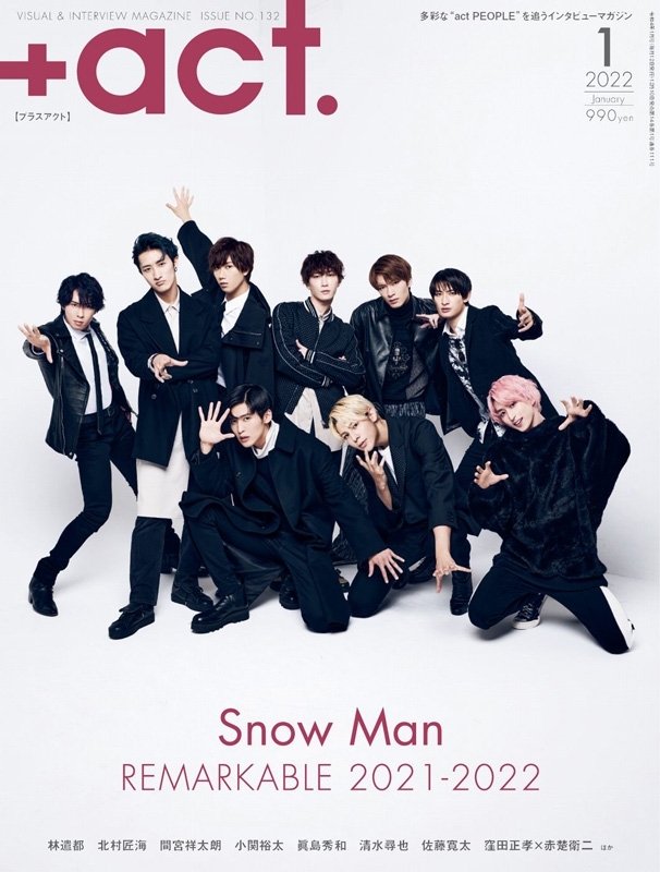 act. (プラスアクト) 2022年 01月号 SnowMan 抜けなし1冊 - 雑誌