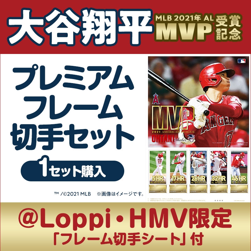 Loppi・HMV限定「フレーム切手シート」付プレミアムフレーム切手セット