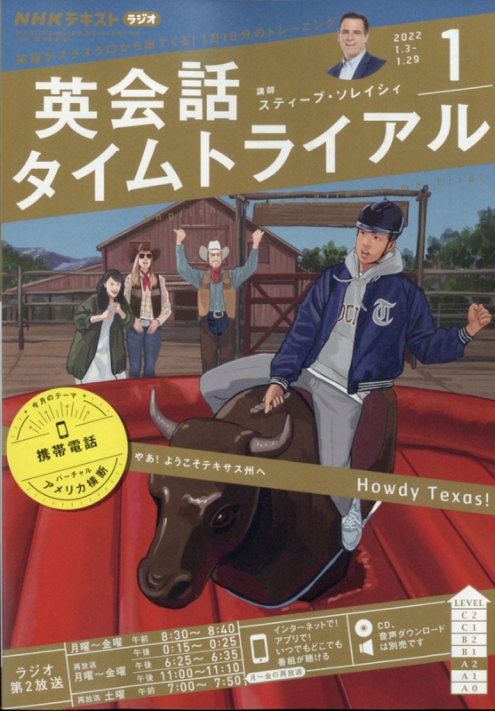 NHKラジオ 英会話タイムトライアル 2022年 1月号 NHKテキスト : NHK