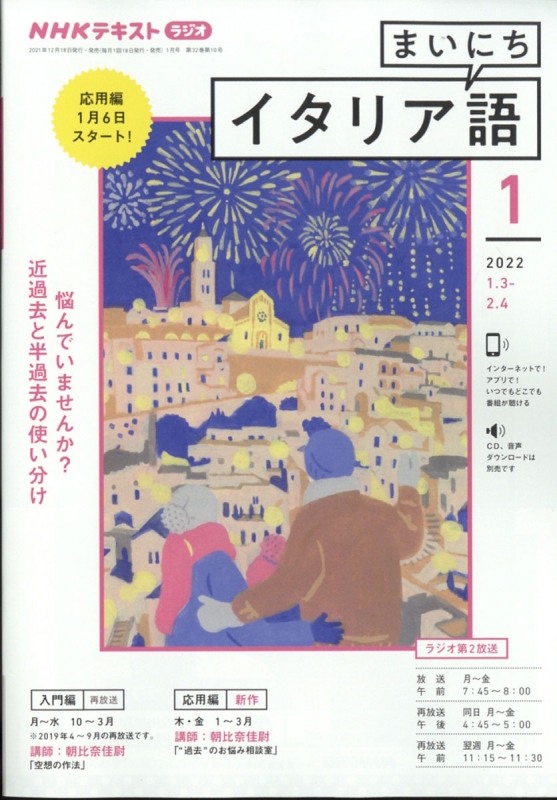 NHK ラジオテキスト&CD まいにちイタリア語 - 参考書