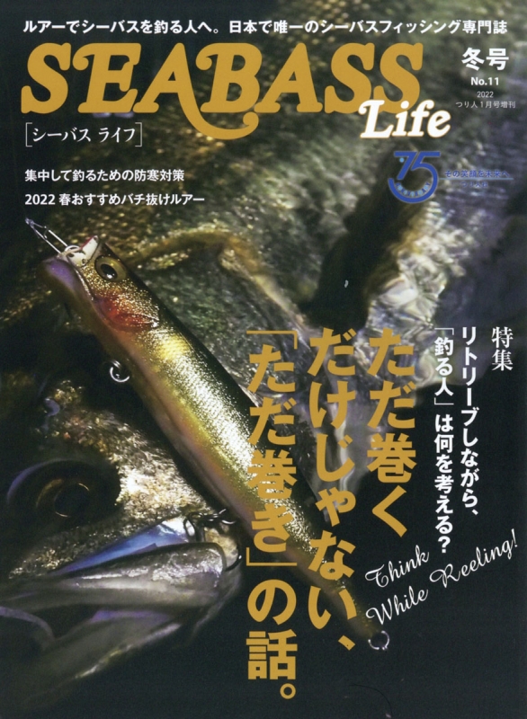 Seabass Life シーバスライフ No 11 つり人 22年 1月号増刊 Hmv Books Online