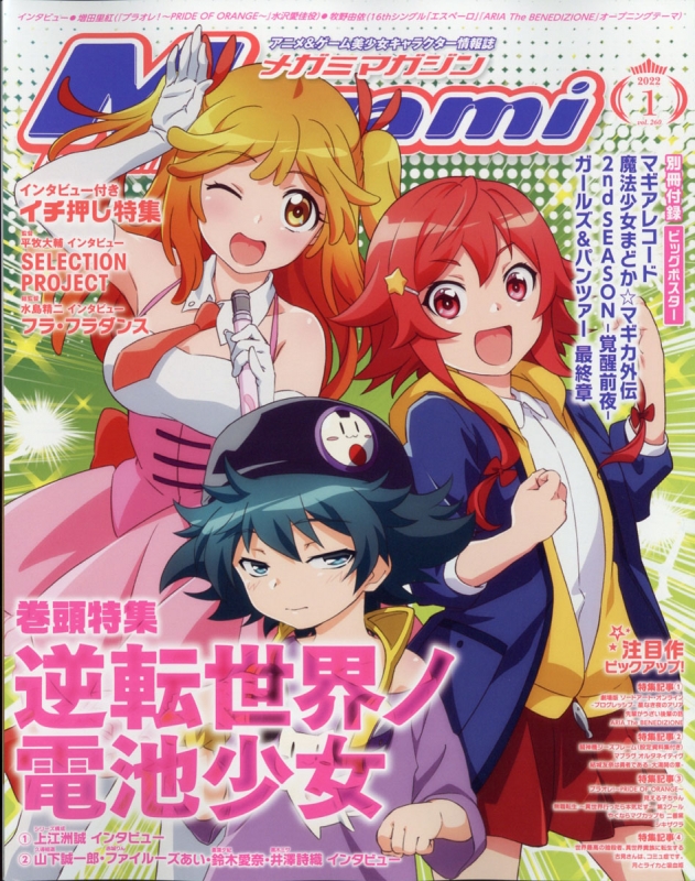 Megami MAGAZINE (メガミマガジン)2022年 1月号 : メガミマガジン