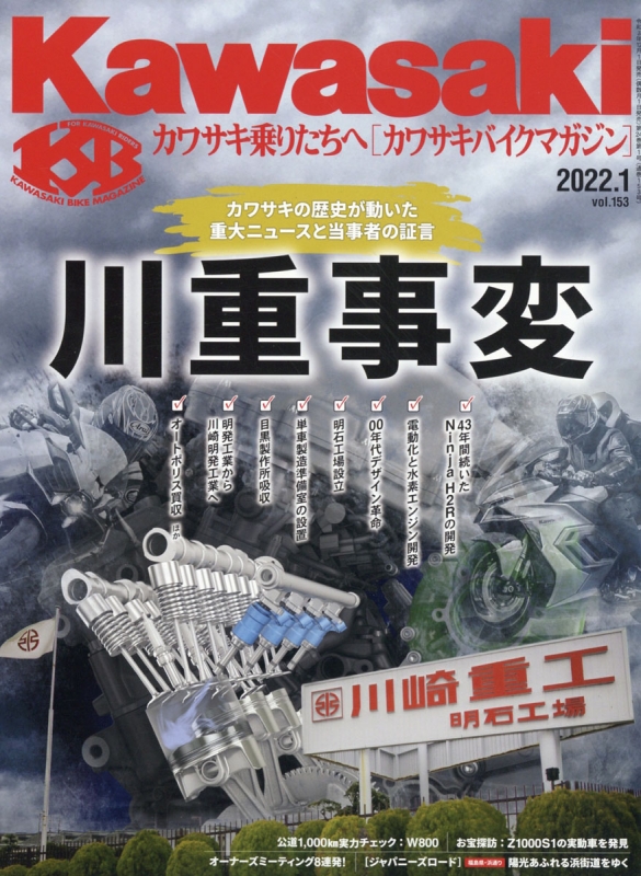 カワサキバイクマガジン 22年 1月号 カワサキバイクマガジン編集部 Hmv Books Online