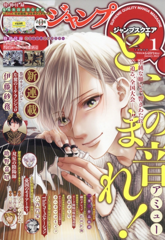 ジャンプsq ジャンプスクエア 22年 1月号 ジャンプsq 編集部 Hmv Books Online