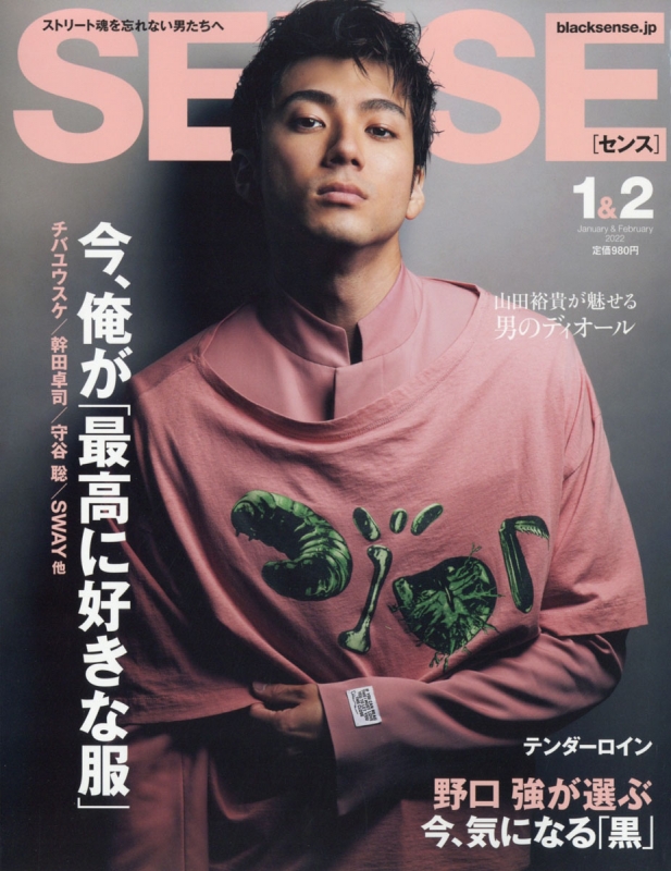 sense 雑誌 2 月