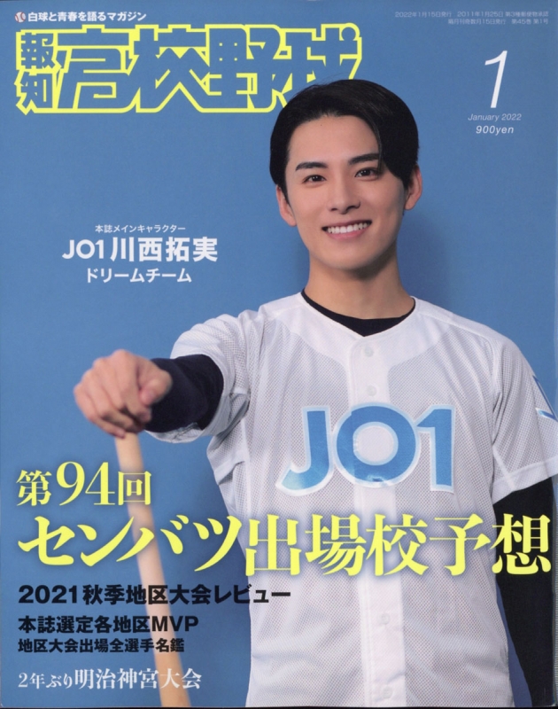 JO1 川西拓実 サイン入りポスター