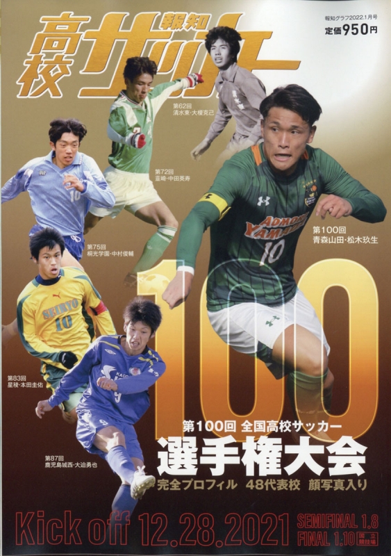 報知グラフ 22年 1月号 報知グラフ編集部 Hmv Books Online